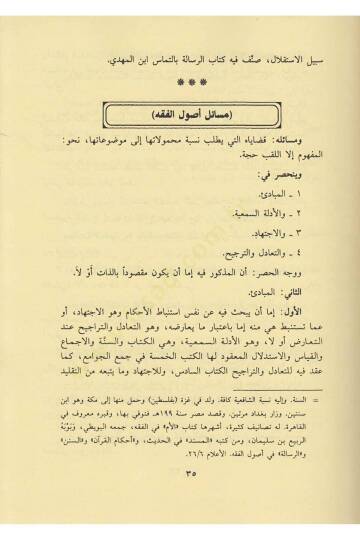 شرح المنار في أصول الفقه — ابن فرشتة | مكتبةالإرشاد - Şerhul Menar fi Usulil Fıkh — İbn Ferişte | İrşad - 8