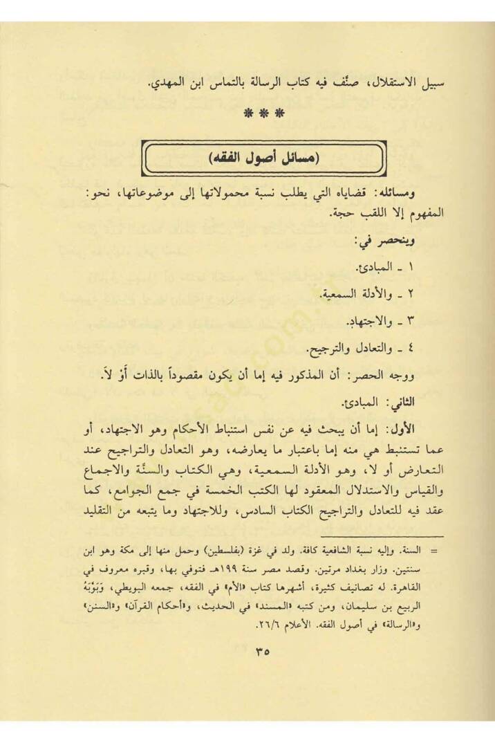 شرح المنار في أصول الفقه — ابن فرشتة | مكتبةالإرشاد - Şerhul Menar fi Usulil Fıkh — İbn Ferişte | İrşad - 8