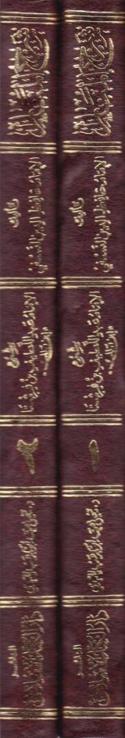 Şerhul-Menar  - شرح المنار - 2