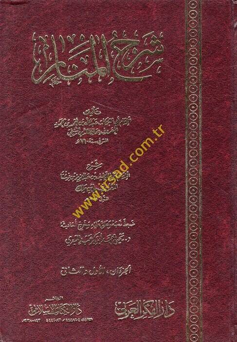 Şerhül-Menar  - شرح المنار - 1