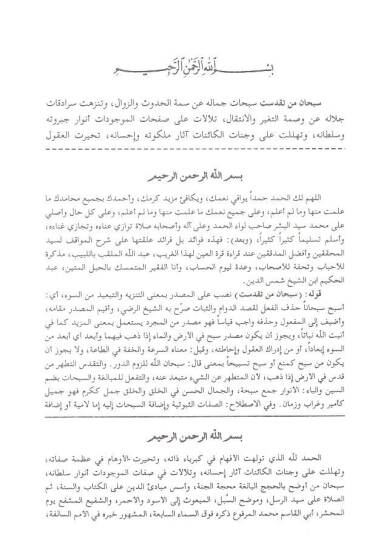 Şerhül-Mevakıf ve maahu Haşiyetas-Siyelkuti vel-Halebi ala Şerhil-Mevakıf - شرح المواقف حاشيتا السيالكوتي والجلبي على شرح المواقف - 3