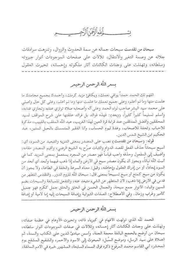 Şerhül-Mevakıf ve maahu Haşiyetas-Siyelkuti vel-Halebi ala Şerhil-Mevakıf - شرح المواقف حاشيتا السيالكوتي والجلبي على شرح المواقف - 3