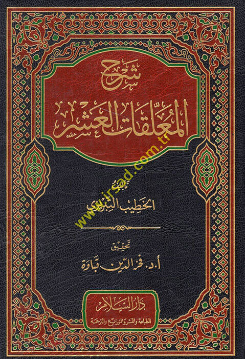 Şerhül-Muallakatil-Aşril-Müzehhebat - شرح المعلقات العشر - 1