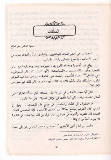 Şerhül-Muallakatil-Aşril-Müzehhebat  - شرح المعلقات العشر المذهبات - 2