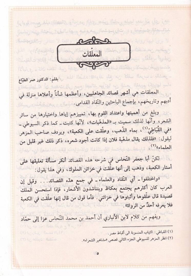 Şerhül-Muallakatil-Aşril-Müzehhebat  - شرح المعلقات العشر المذهبات - 2