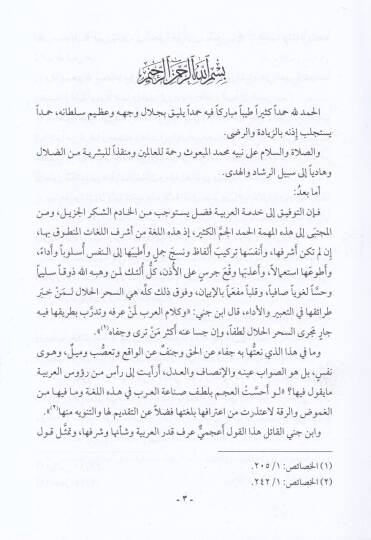 Şerhül-Mufassal liz-Zemahşeri  - شرح المفصل لإبن يعيش - 3
