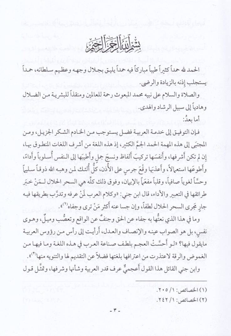 Şerhül-Mufassal liz-Zemahşeri  - شرح المفصل لإبن يعيش - 3