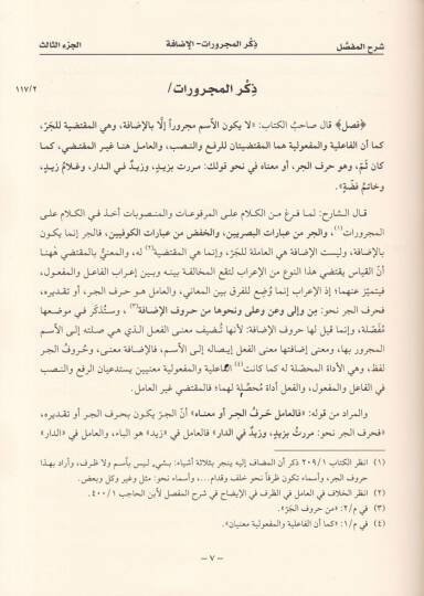 Şerhül-Mufassal  - شرح المفصل - 3