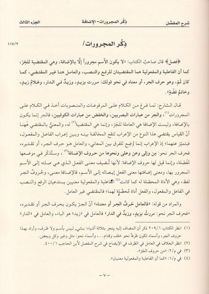Şerhül-Mufassal  - شرح المفصل - 3