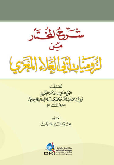 Şerhül-Muhtar min Lüzumiyyati Ebil-Ala El-Maarri  - شرح المختار من لزوميات أبي العلاء المعري