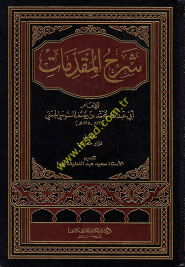Şerhül-Mukaddimat  - شرح المقدمات