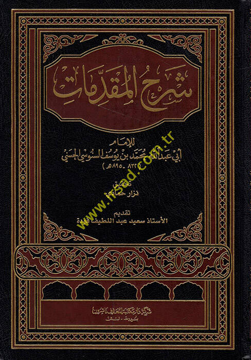 Şerhül-Mukaddimat  - شرح المقدمات - 1