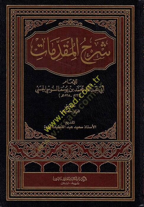 Şerhül-Mukaddimat  - شرح المقدمات - 1