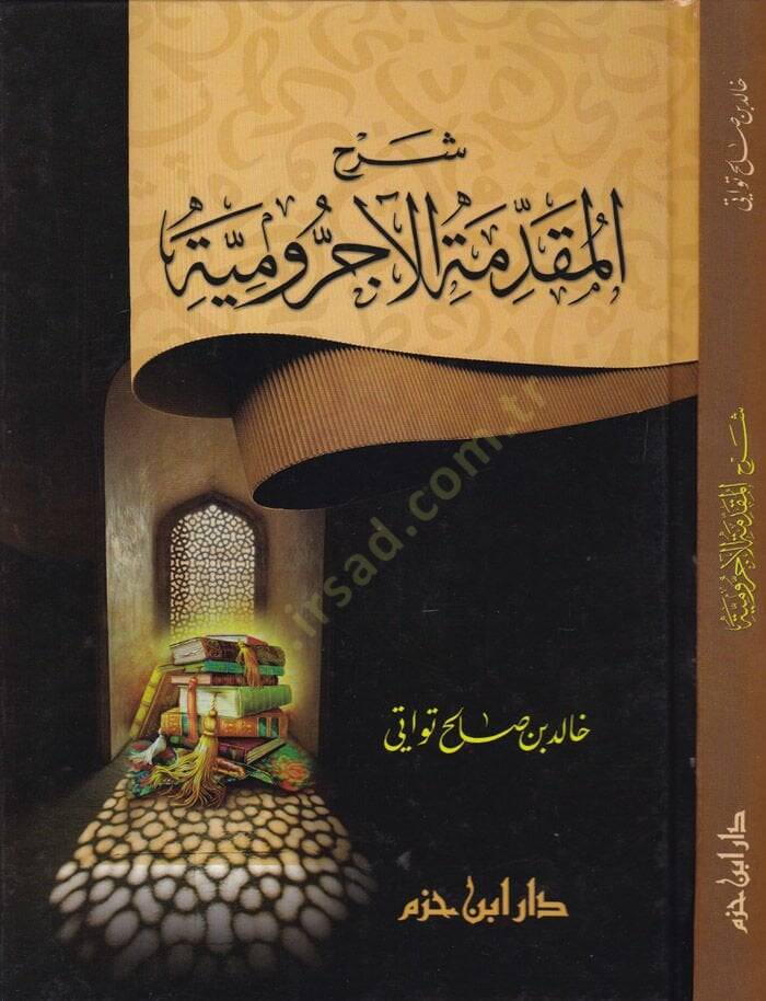 Şerhül-Mukaddimetil-Acurrumiyye  - شرح المقدمة الآجرومية - 1