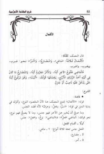 Şerhül-Mukaddimetil-Acurrumiyye  - شرح المقدمة الآجرومية - 2