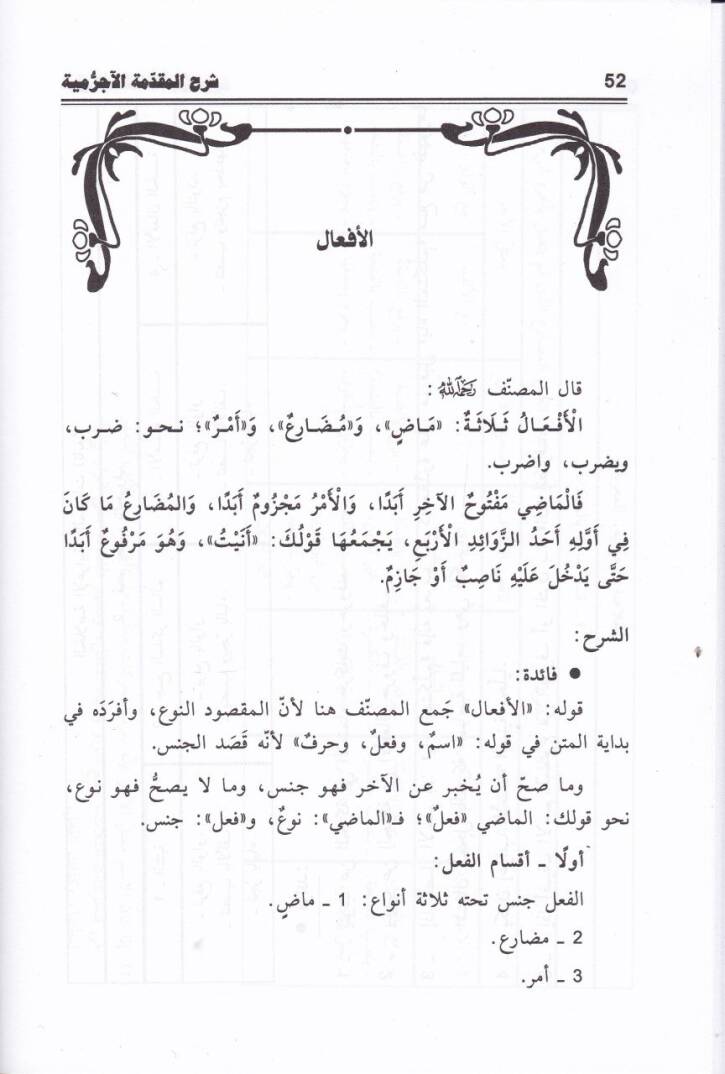 Şerhül-Mukaddimetil-Acurrumiyye  - شرح المقدمة الآجرومية - 2