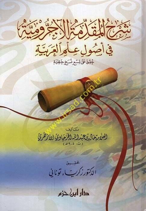 Şerhül-Mukaddimetil-Acurumiyye  fi İlmi Usul İlmil-Arabiyye - شرح المقدمة الآجرومية في علم أصول علم العربية - 1