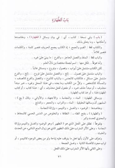 Şerhül-Mukaddimetil-Hadramiyye Büşral-Kerim bi-Şerhi Mesailit-Talim - شرح المقدمة الحضرمية بشرى الكريم بشرح مسائل التعليم - 2