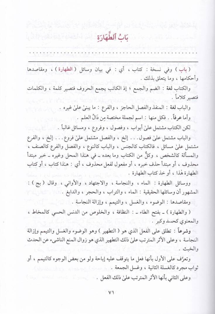Şerhül-Mukaddimetil-Hadramiyye Büşral-Kerim bi-Şerhi Mesailit-Talim - شرح المقدمة الحضرمية بشرى الكريم بشرح مسائل التعليم - 2