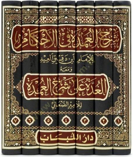 şerhül umde fi ahkam ihkamül ahkam fi şerhin e-hadisin seyyidil enam - شرح العمدة في الأحكام إحكام الأحكام في شرح أحاديث سيد الأنام - 2