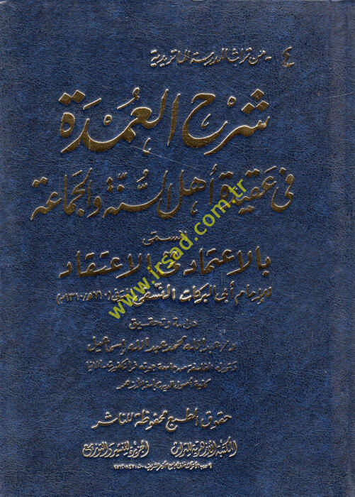 Şerhul-Umde fi Akideti Ehlis-Sünne vel-Cema - شرح العمدة في عقيدة أهل السنة والجماعة - 1