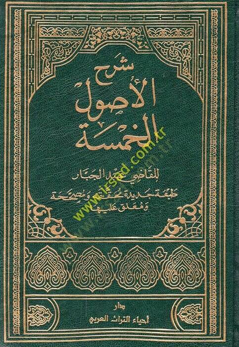 Şerhül-Usulil-Hamse  - شرح الأصول الخمسة - 1