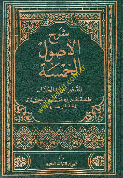 Şerhül-Usulil-Hamse - شرح الأصول الخمسة - 1
