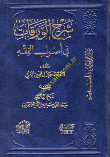 Şerhül-Varakat fi İlmi Usulil-Fıkh  - شرح الورقات في أصول الفقه