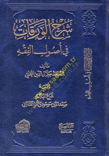 Şerhül-Varakat fi İlmi Usulil-Fıkh  - شرح الورقات في أصول الفقه
