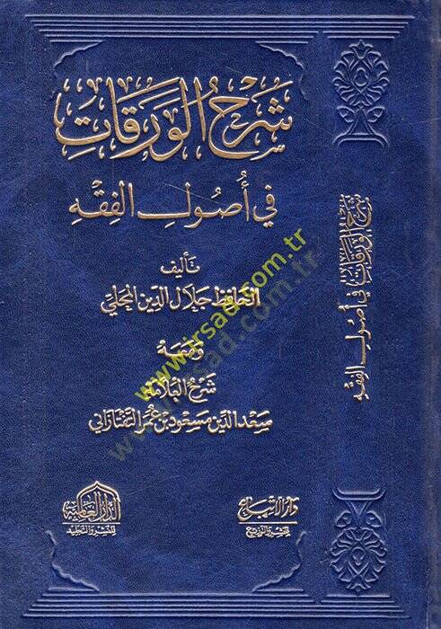 Şerhül-Varakat fi İlmi Usulil-Fıkh  - شرح الورقات في أصول الفقه - 1
