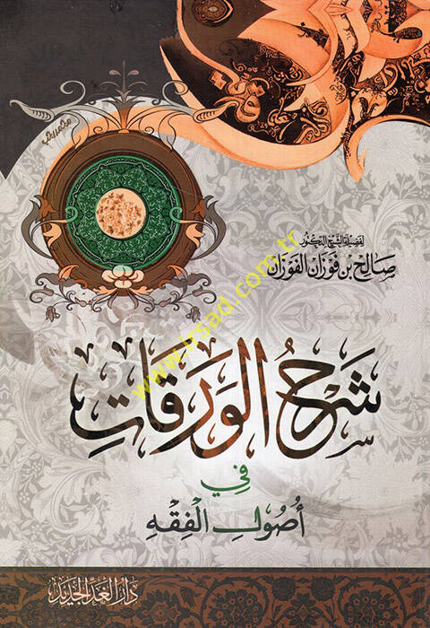 Şerhül-Varakat fi Usulil-Fıkh - شرح الورقات في أصول الفقه - 1