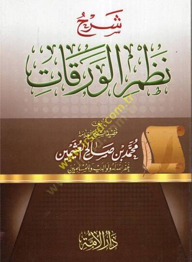 Şerhül-Varakat maahu Şerhu Nazmil-Varakat / Muhammed b. Salih el-Useymin - شرح نظم الورقات