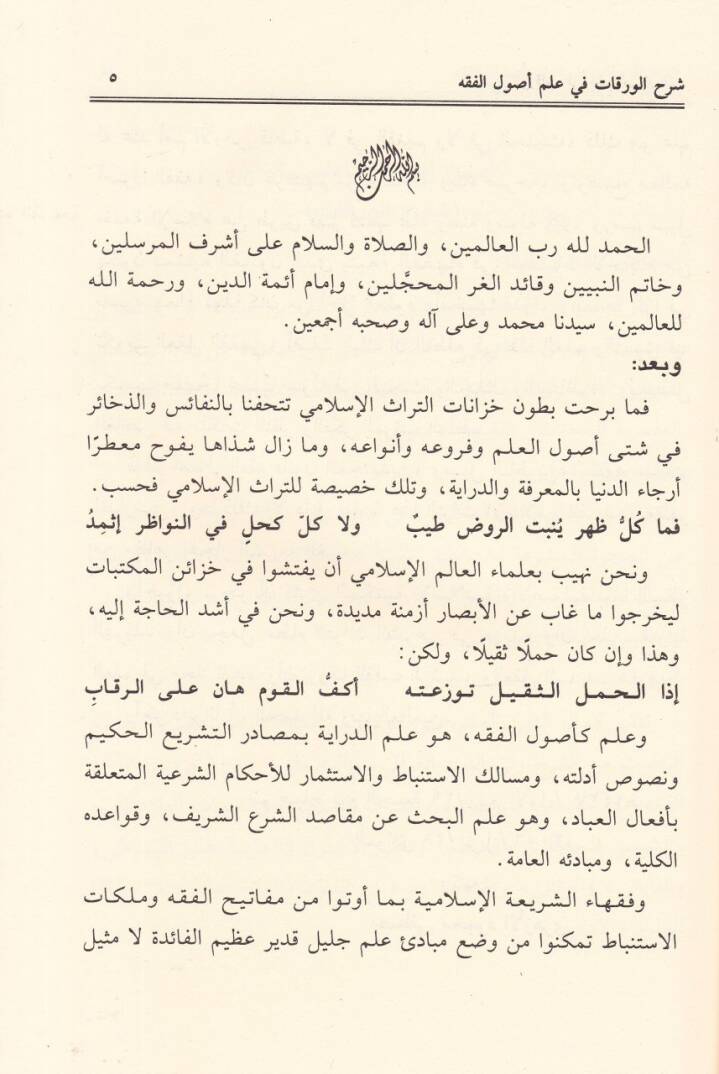 Şerhül-Varakat fi İlmi Usulil-Fıkh - شرح الورقات في علم أصول الفقه - 2