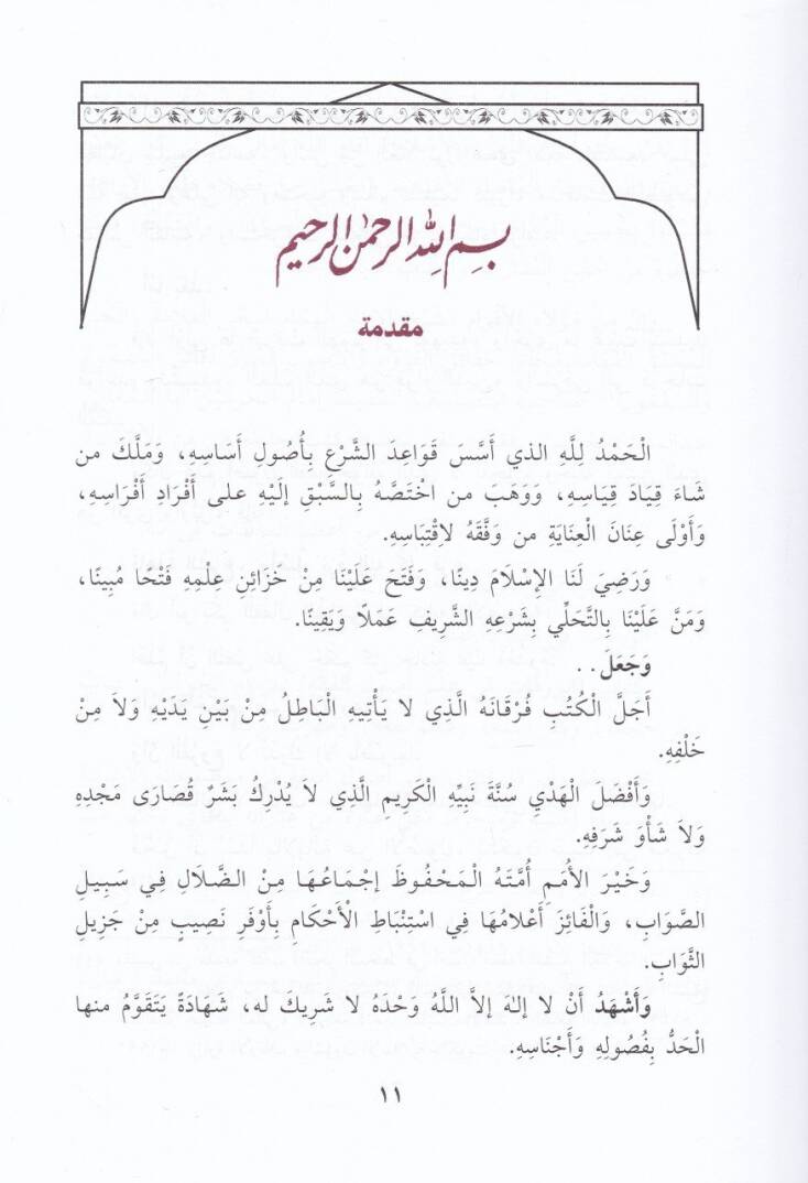 Şerhül-Varakat  fi Usulil-Fıkh - شرح الورقات في أصول الفقه - 2