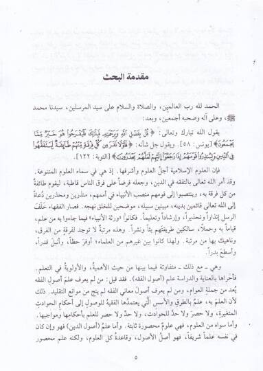 Şerhül-Varakat li-İmamil-Haremeyn fi Usulil-Fıkh - شرح الورقات لإمام الحرمين في أصول الفقه - 2