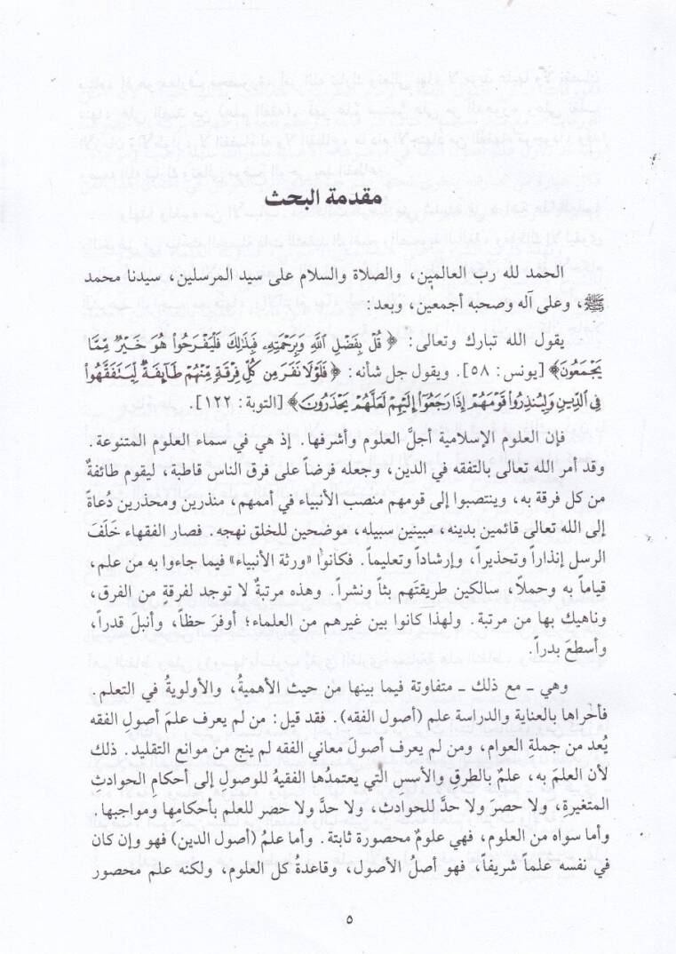Şerhül-Varakat li-İmamil-Haremeyn fi Usulil-Fıkh - شرح الورقات لإمام الحرمين في أصول الفقه - 2