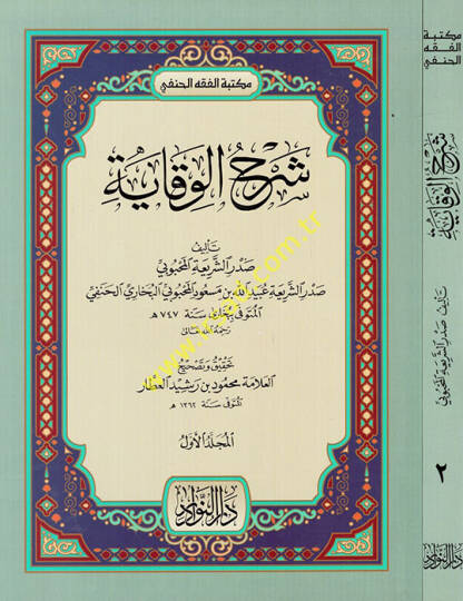 Şerhül-Vikaye  - شرح الوقاية لتاج الشريعة محمود بن عبيد الله المحبوبي