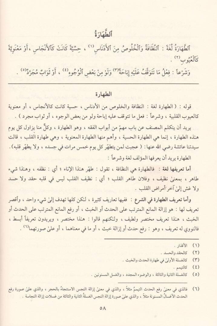 Şerhul-Yakutün-Nefis fi Mezhebi İbn İdris - شرح الياقوت النفيس في مذهب ابن ادريس - 2