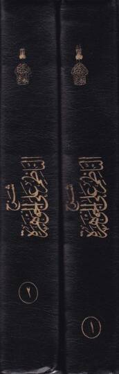Şerhün-Nazım alal-Cevhere Eş-Şerhüs-Sagir - شرح الناظم على الجوهرة الشرح الصغير - 2