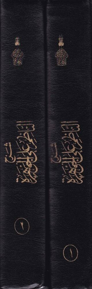 Şerhün-Nazım alal-Cevhere Eş-Şerhüs-Sagir - شرح الناظم على الجوهرة الشرح الصغير - 2