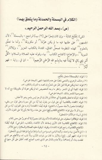 Şerhün-Nazım alal-Cevhere Eş-Şerhüs-Sagir - شرح الناظم على الجوهرة الشرح الصغير - 3