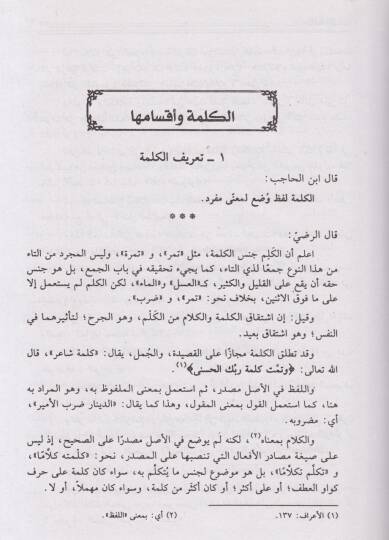 Şerhür-Radi alel-Kafiye  - شرح الرضي على الكافية - 3