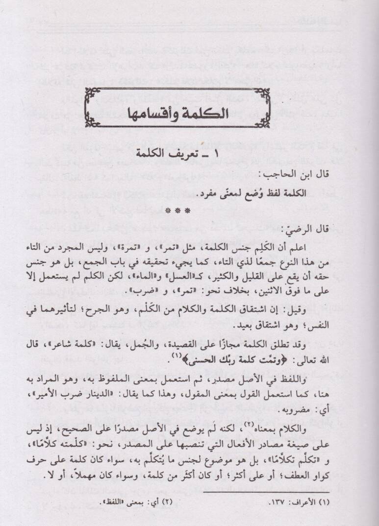 Şerhür-Radi alel-Kafiye  - شرح الرضي على الكافية - 3