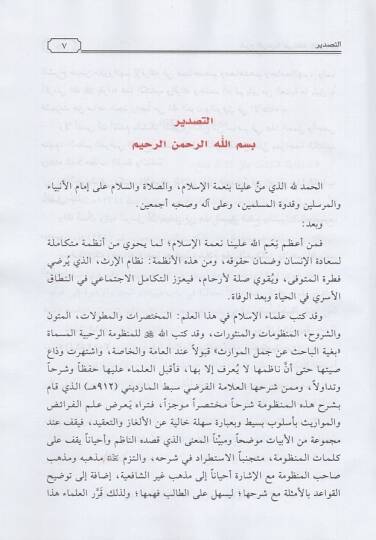 Şerhur-Rahabiyye fi İlmil-Feraiz - شرح الرحبية في علم الفرائض - 2