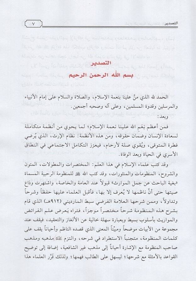 Şerhur-Rahabiyye fi İlmil-Feraiz - شرح الرحبية في علم الفرائض - 2