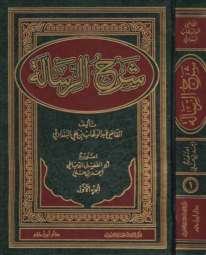 Şerhür-Risale  - شرح الرسالة - 1