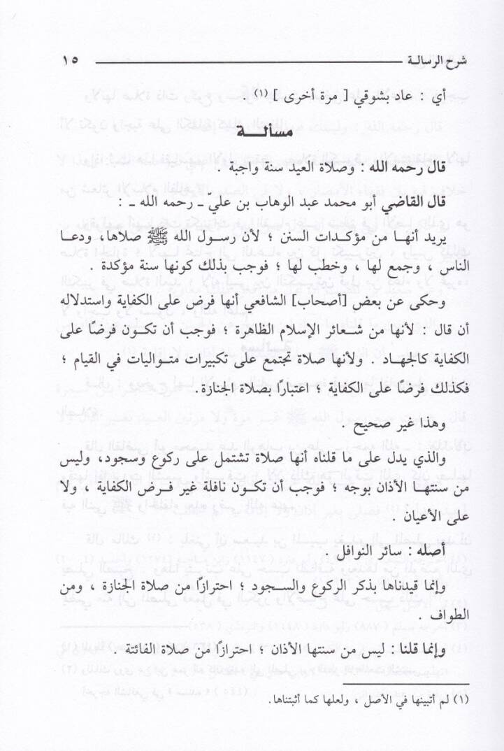 Şerhür-Risale  - شرح الرسالة - 2