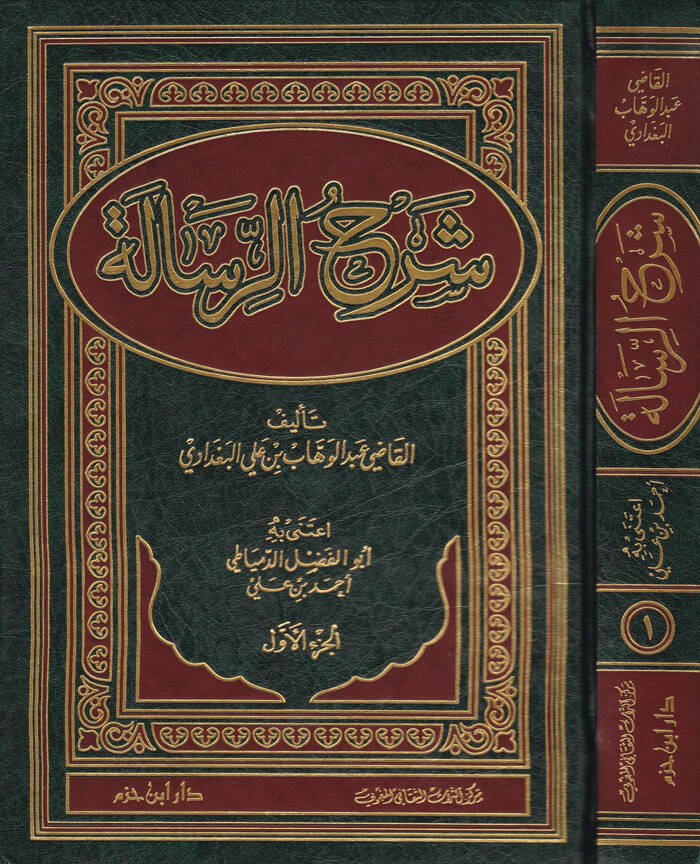 Şerhür-Risale - شرح الرسالة - 1
