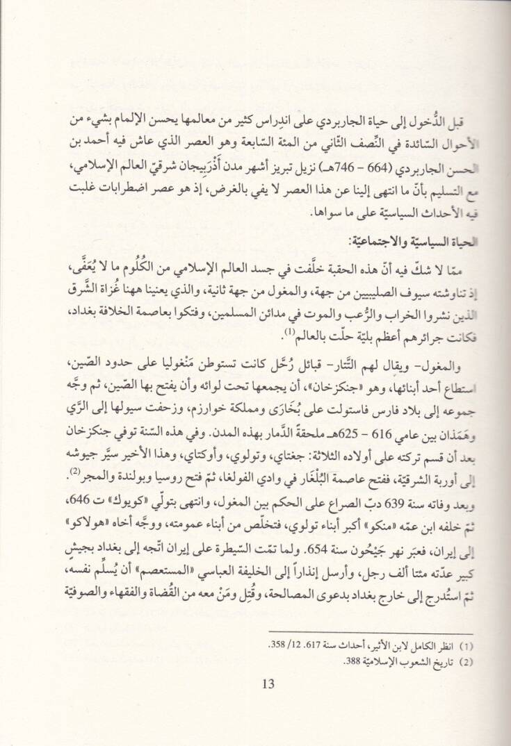 Şerhüş-Şafiiyye lil-Carberdi  - شرح الشافية للجاربردي - 2