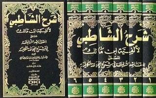 Şerhüş-Şatıbi li-Elfiyyeti İbn Malik El-Makasıdüş-Şafiye fi Şerhil-Hulasatil-Kafiye - شرح الشاطبي المسمى المقاصد الشافية في شرح الخلاصة الكافية - 2